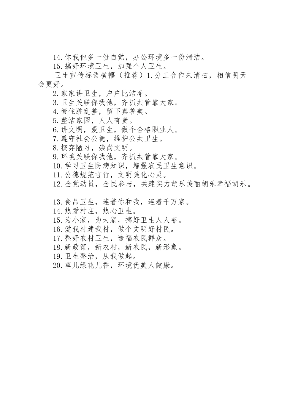 环境卫生宣传标语大全横幅_第2页