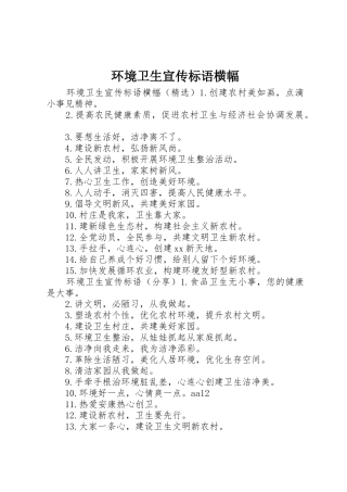 环境卫生宣传标语大全横幅