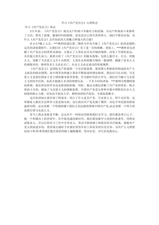 学习《共产党宣言》心得体会. 