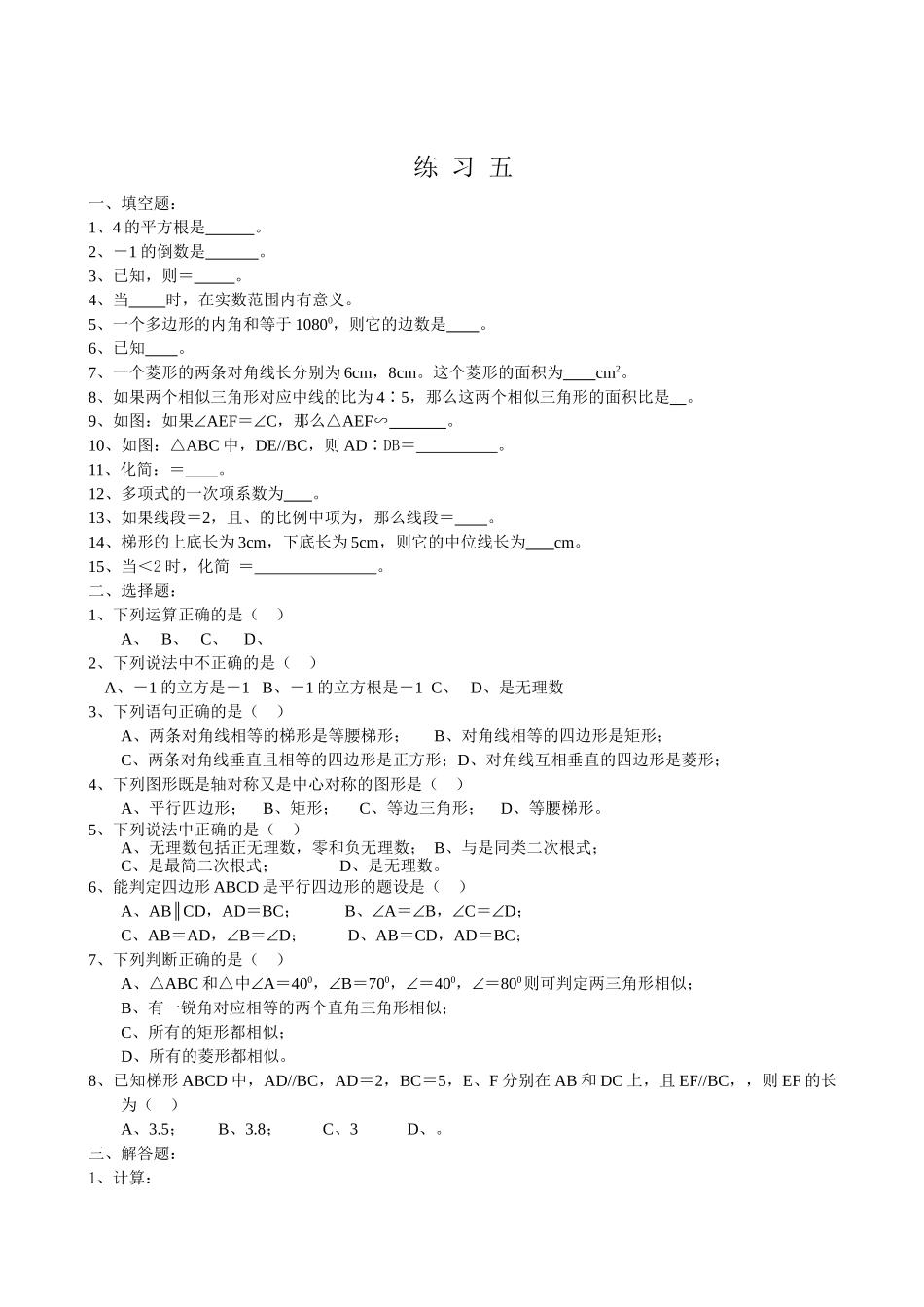 数学八年级下浙教版暑假作业20份16 _第1页