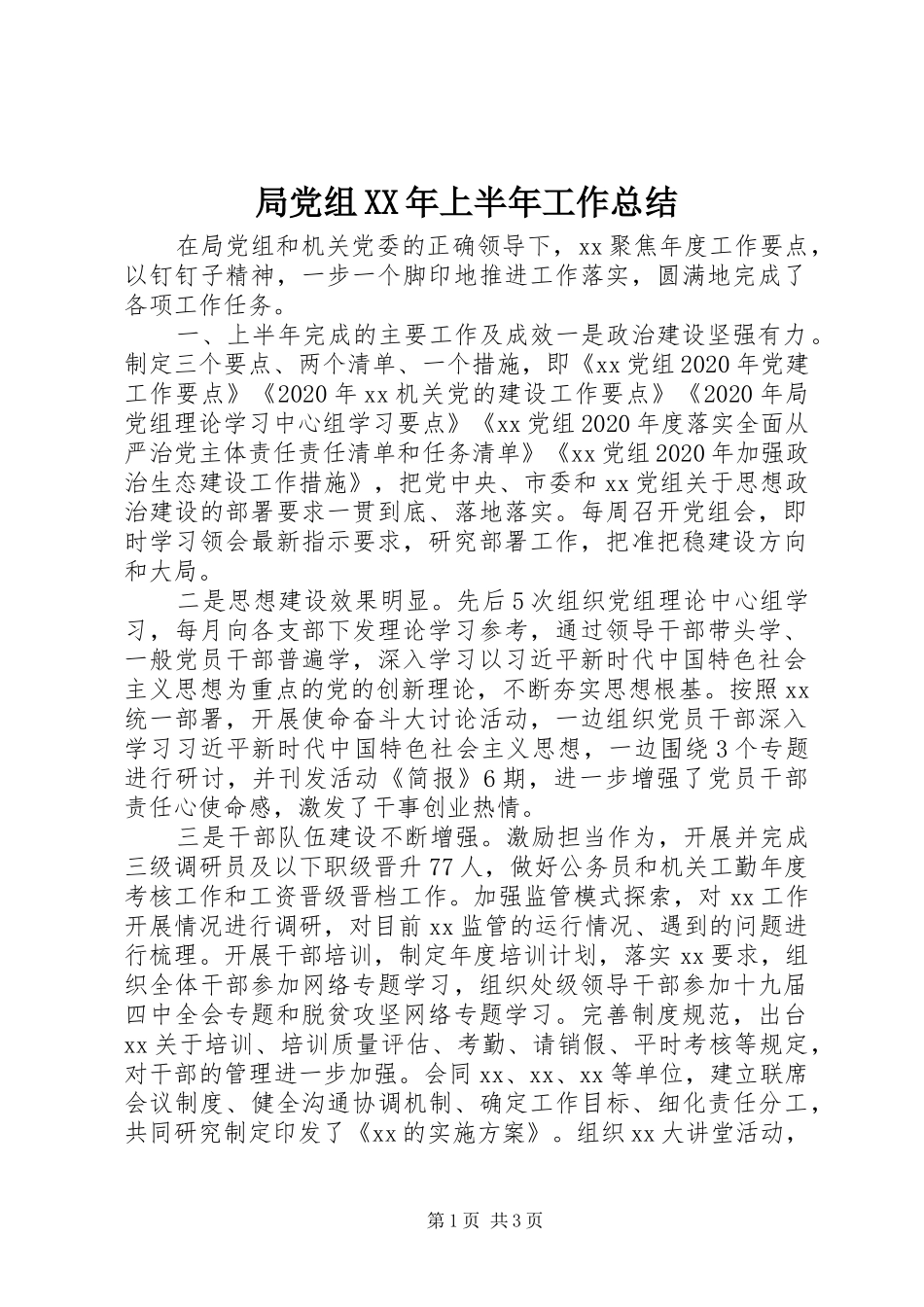局党组XX年上半年工作总结_第1页