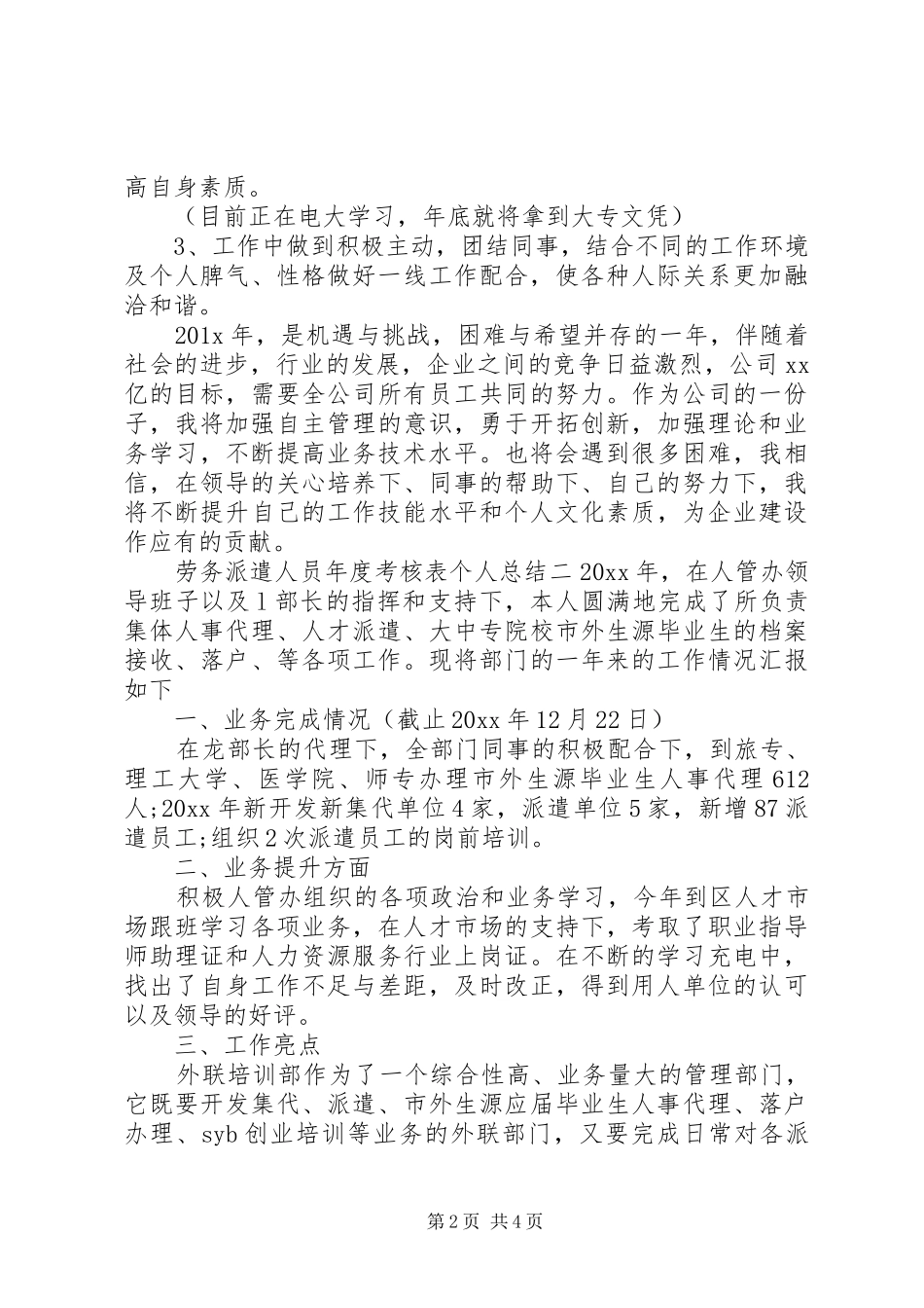 劳务派遣人员年度考核表个人总结_第2页