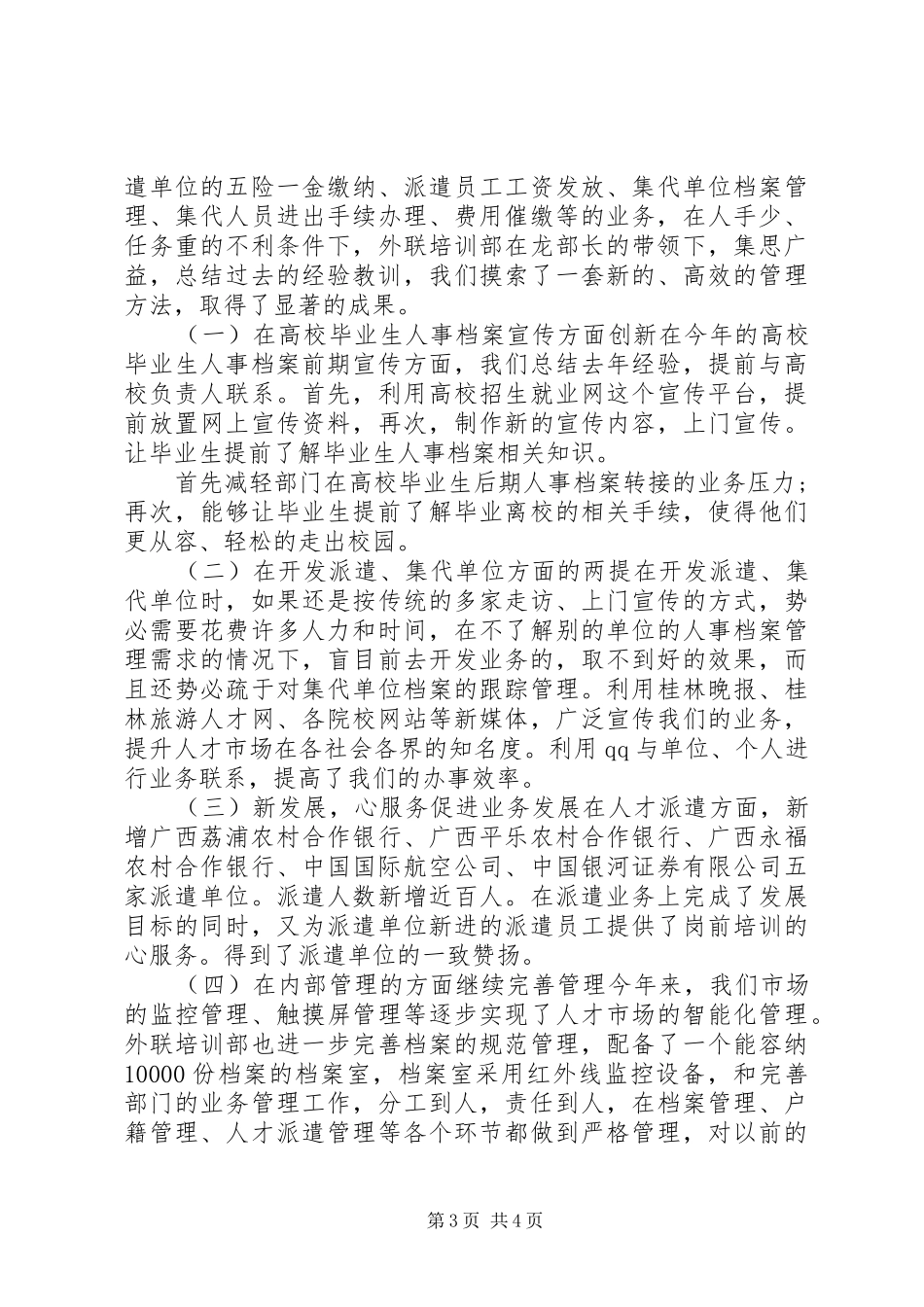 劳务派遣人员年度考核表个人总结_第3页