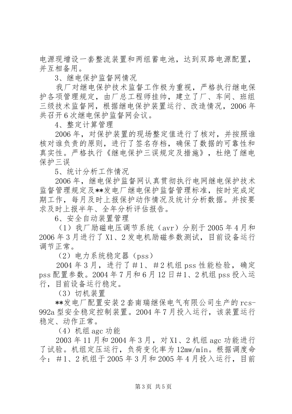 发电厂机网协调工作总结_第3页