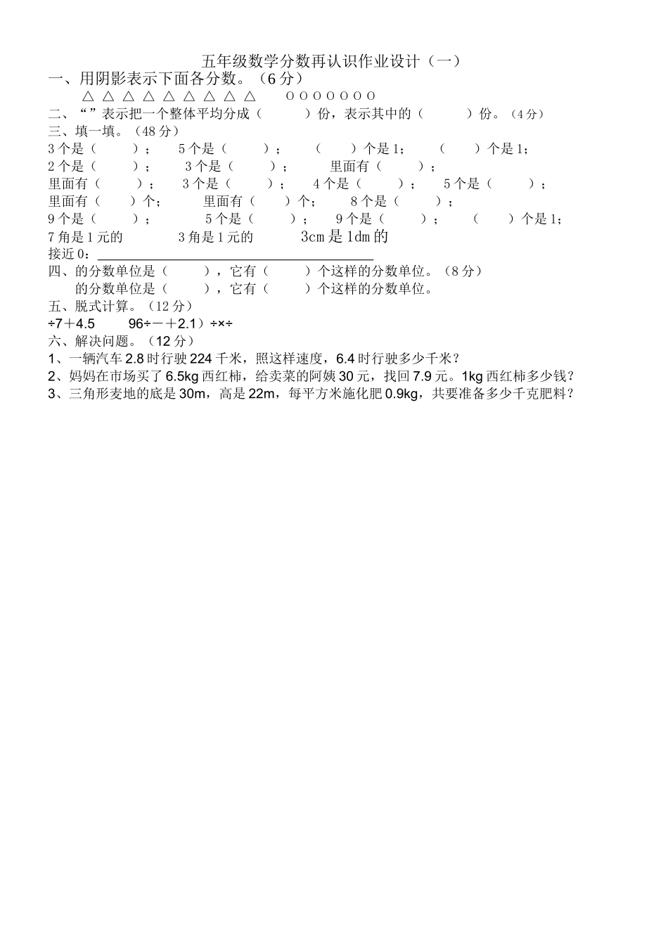 五年级数学上册分数再认识练习题 _第1页