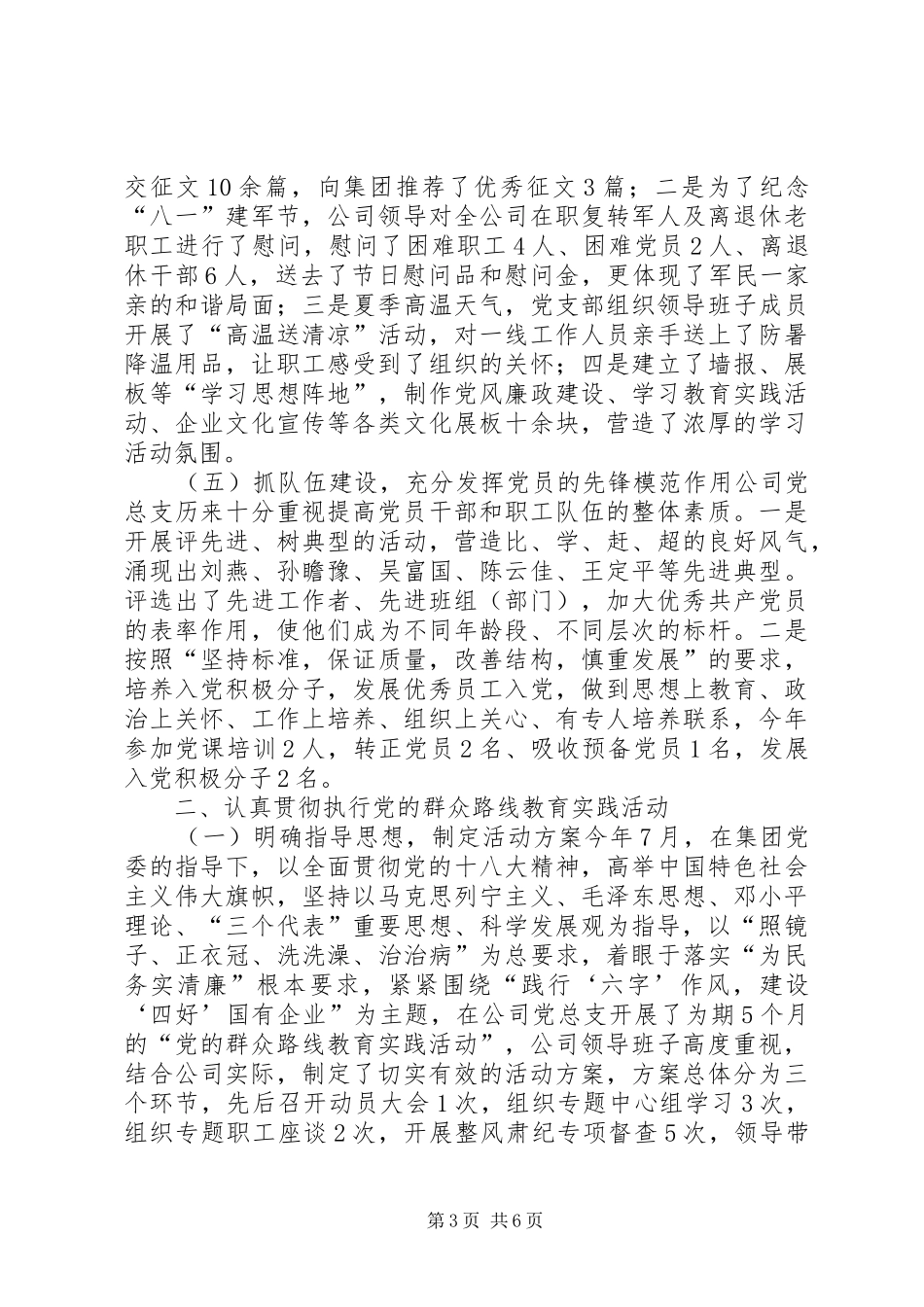 年度党务工作总结_第3页