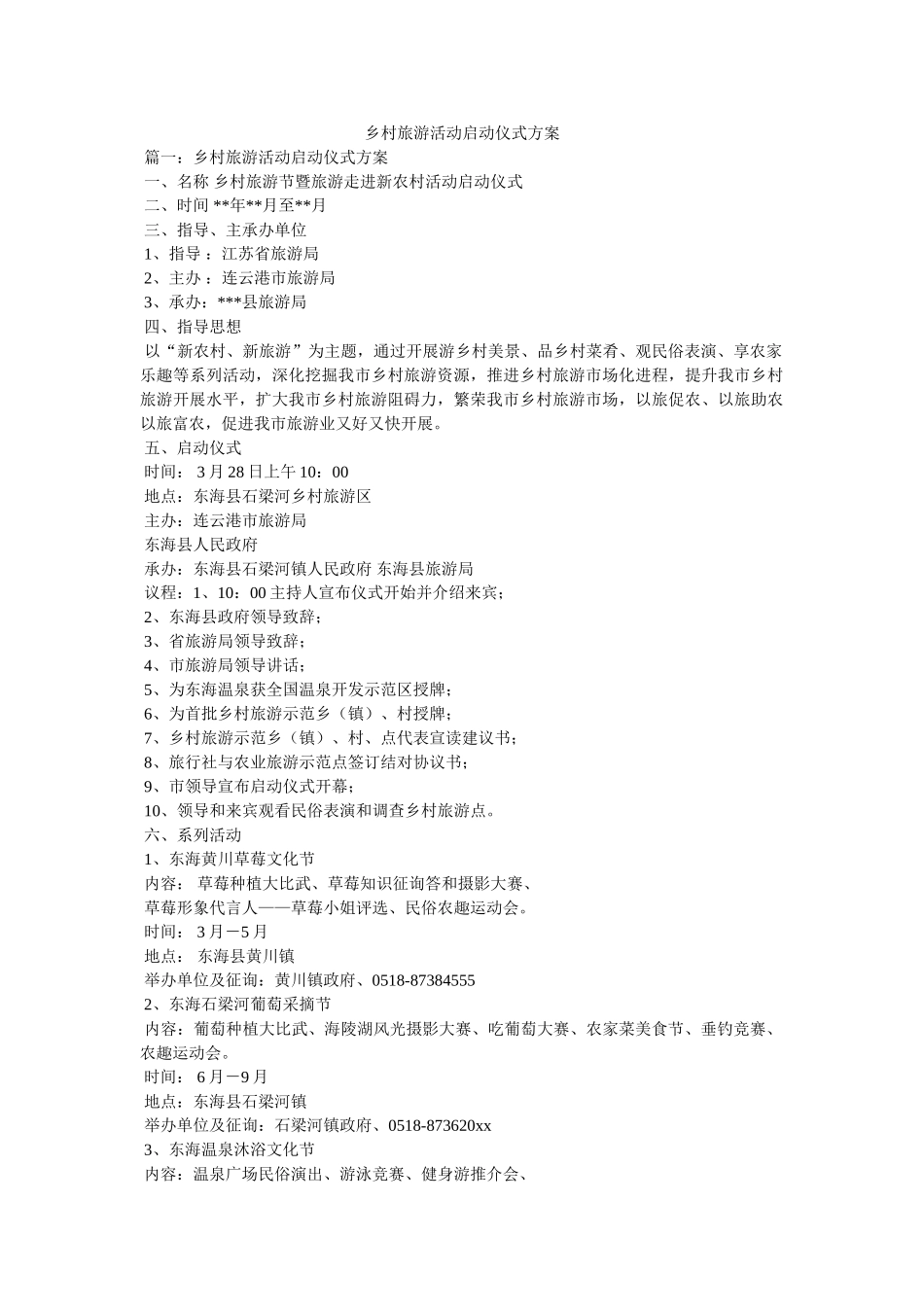 乡村旅游活动启动仪式方案 _第1页