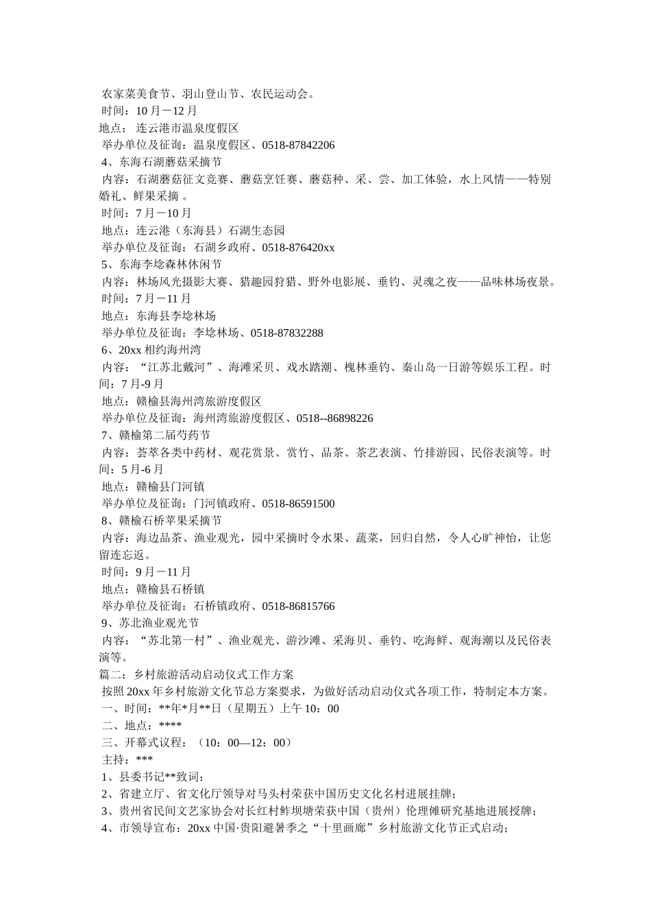 乡村旅游活动启动仪式方案 _第2页