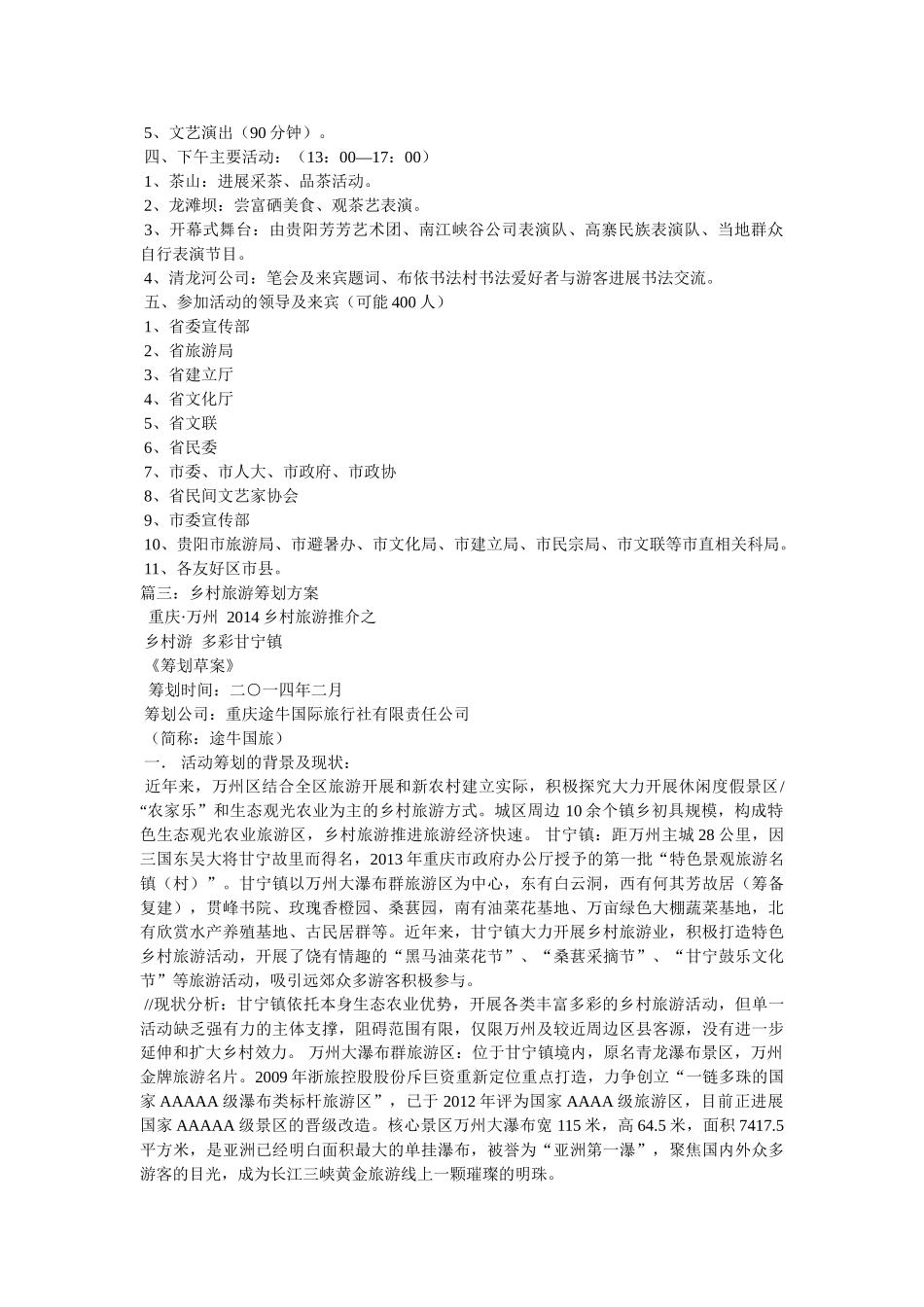 乡村旅游活动启动仪式方案 _第3页