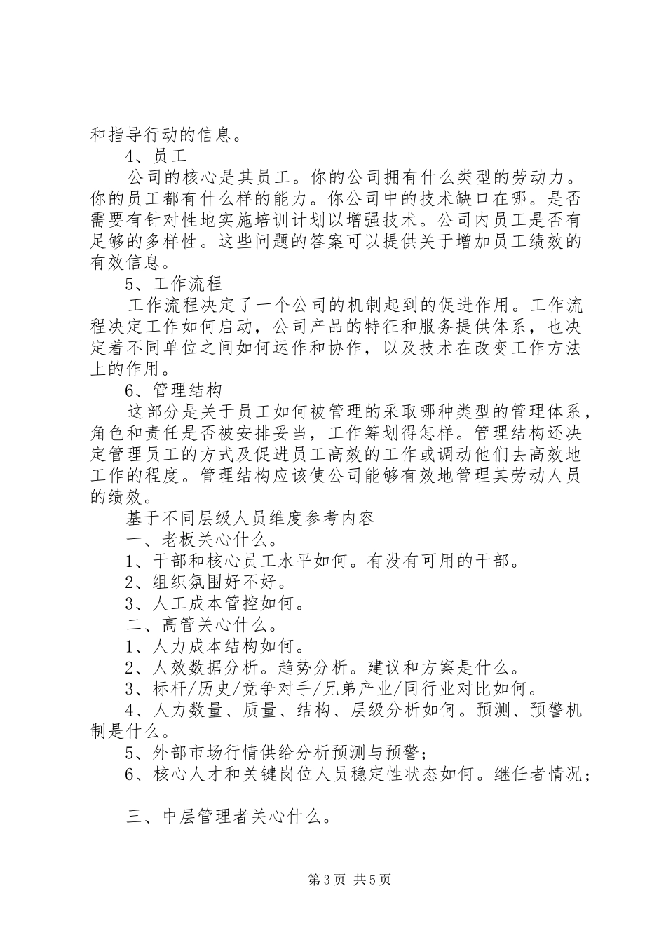 如何写好人力资源年度总结_第3页