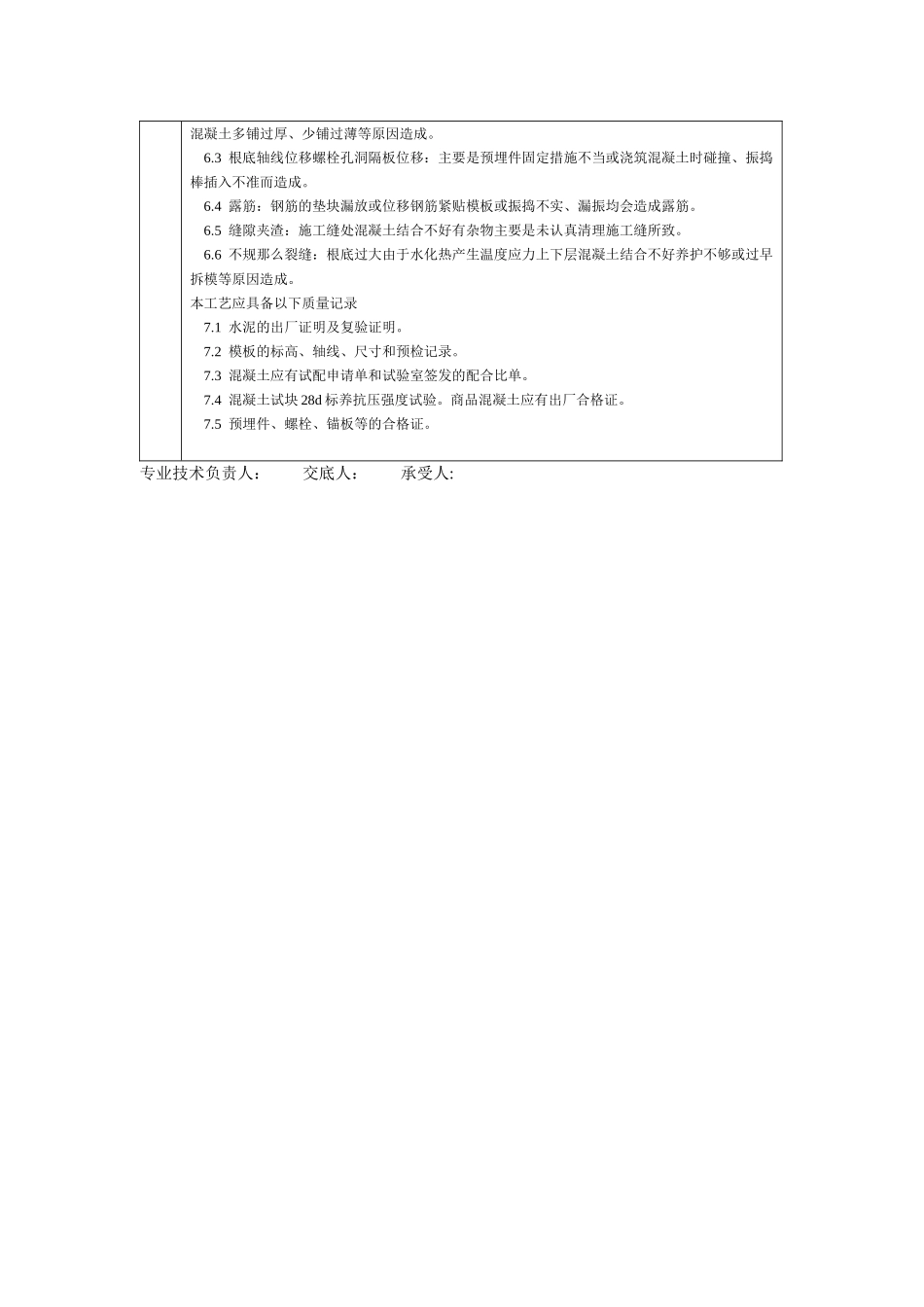 通用-设备基础分项_第3页