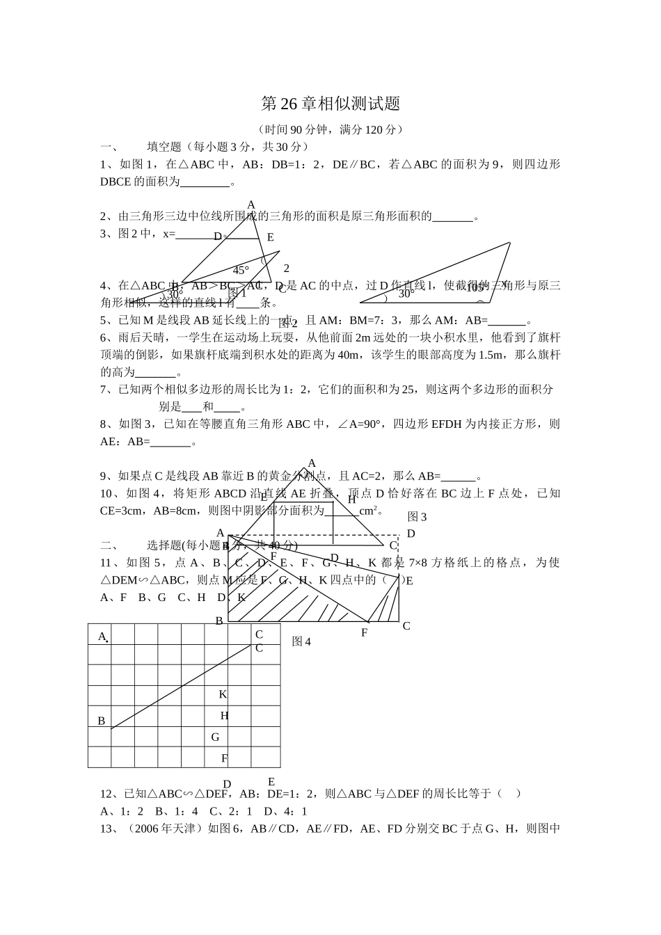 数学九年级下人教新课标第二十七章相似测试题2 _第1页