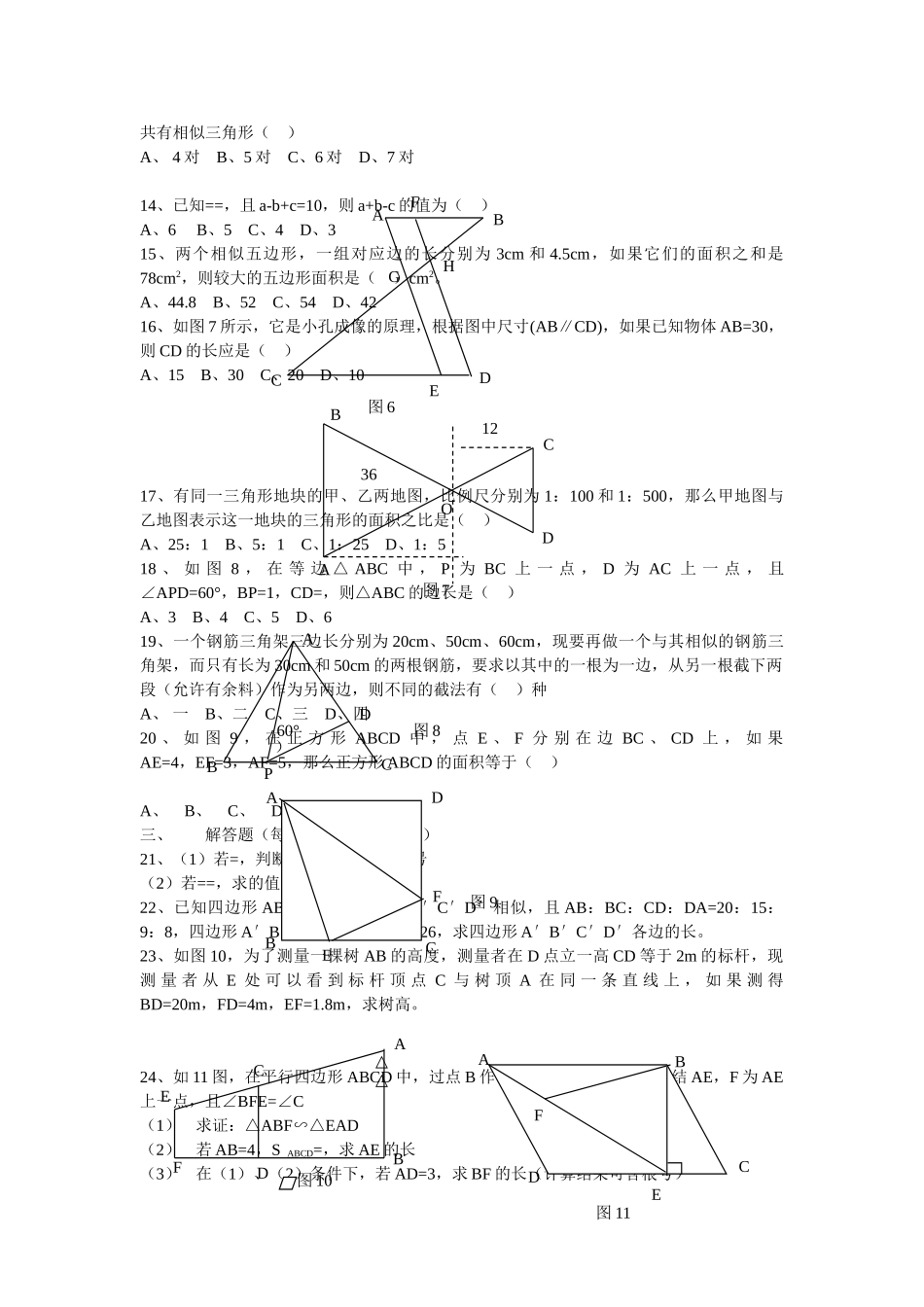 数学九年级下人教新课标第二十七章相似测试题2 _第2页