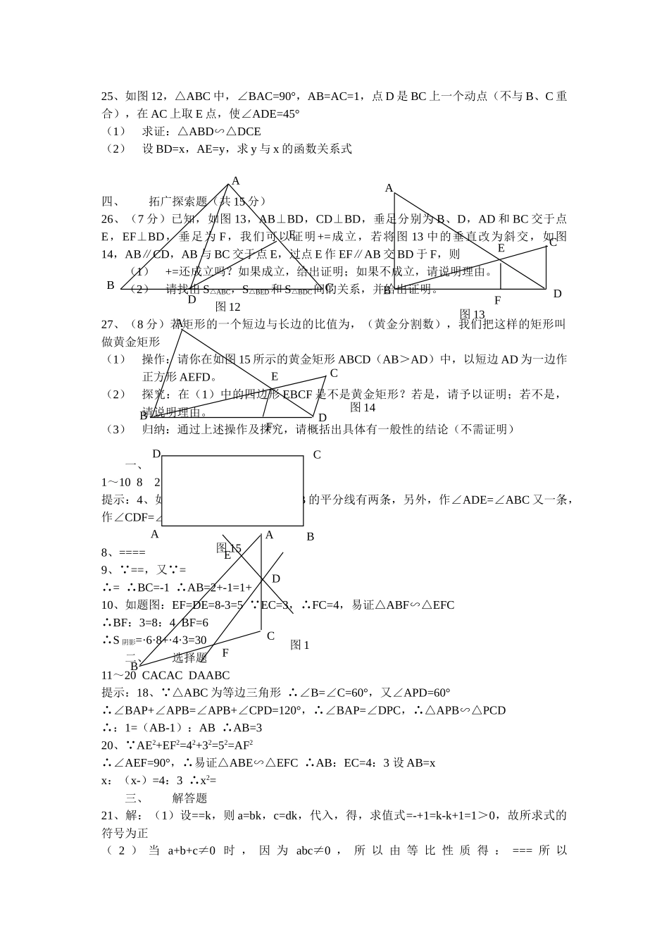 数学九年级下人教新课标第二十七章相似测试题2 _第3页