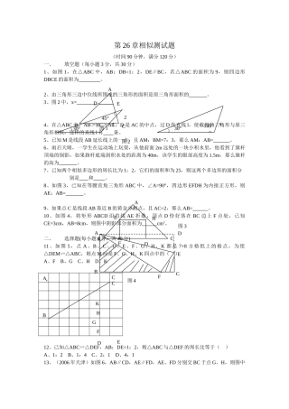 数学九年级下人教新课标第二十七章相似测试题2 
