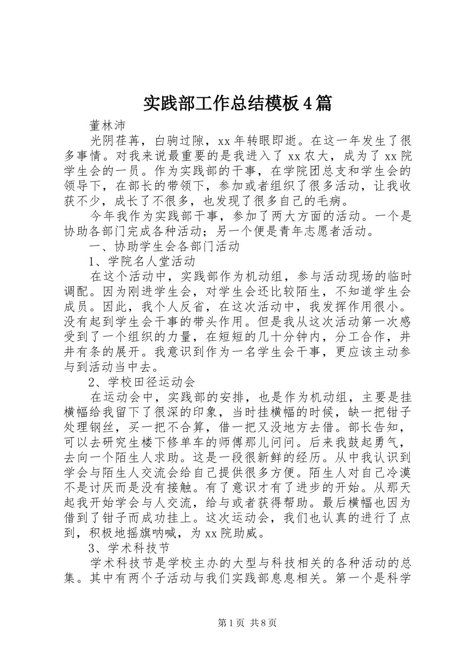 实践部工作总结模板4篇_第1页