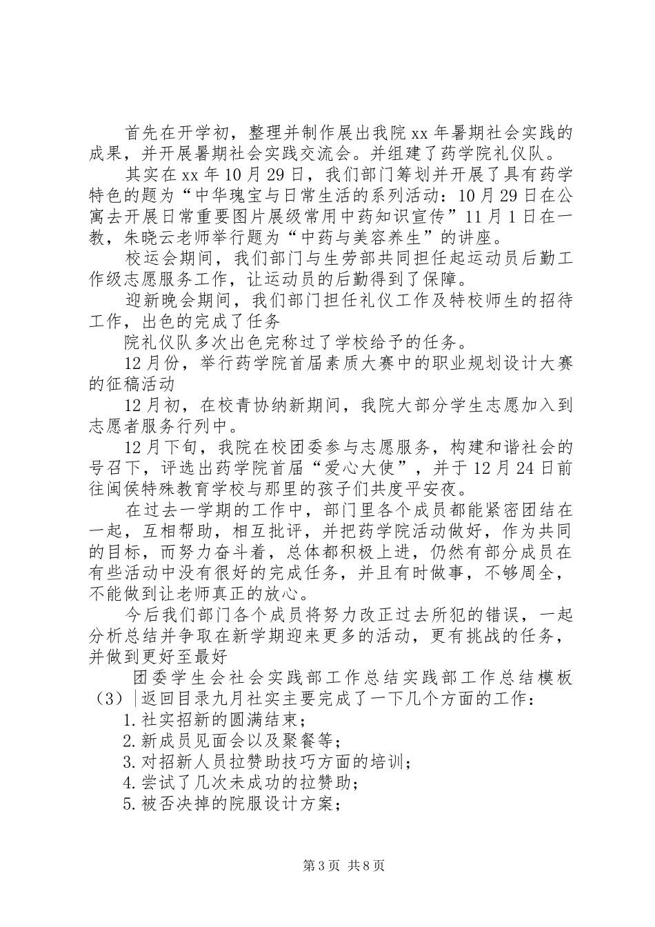 实践部工作总结模板4篇_第3页