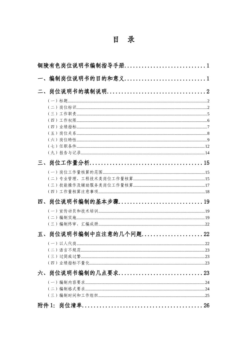 铜陵有色岗位说明书编制说明(住院医师)_第2页