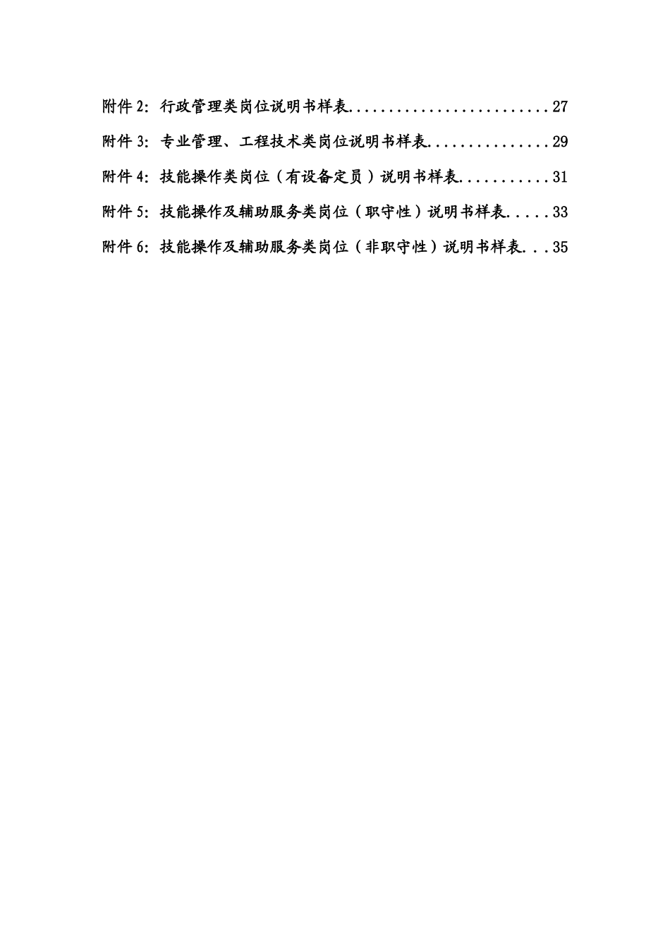 铜陵有色岗位说明书编制说明(住院医师)_第3页