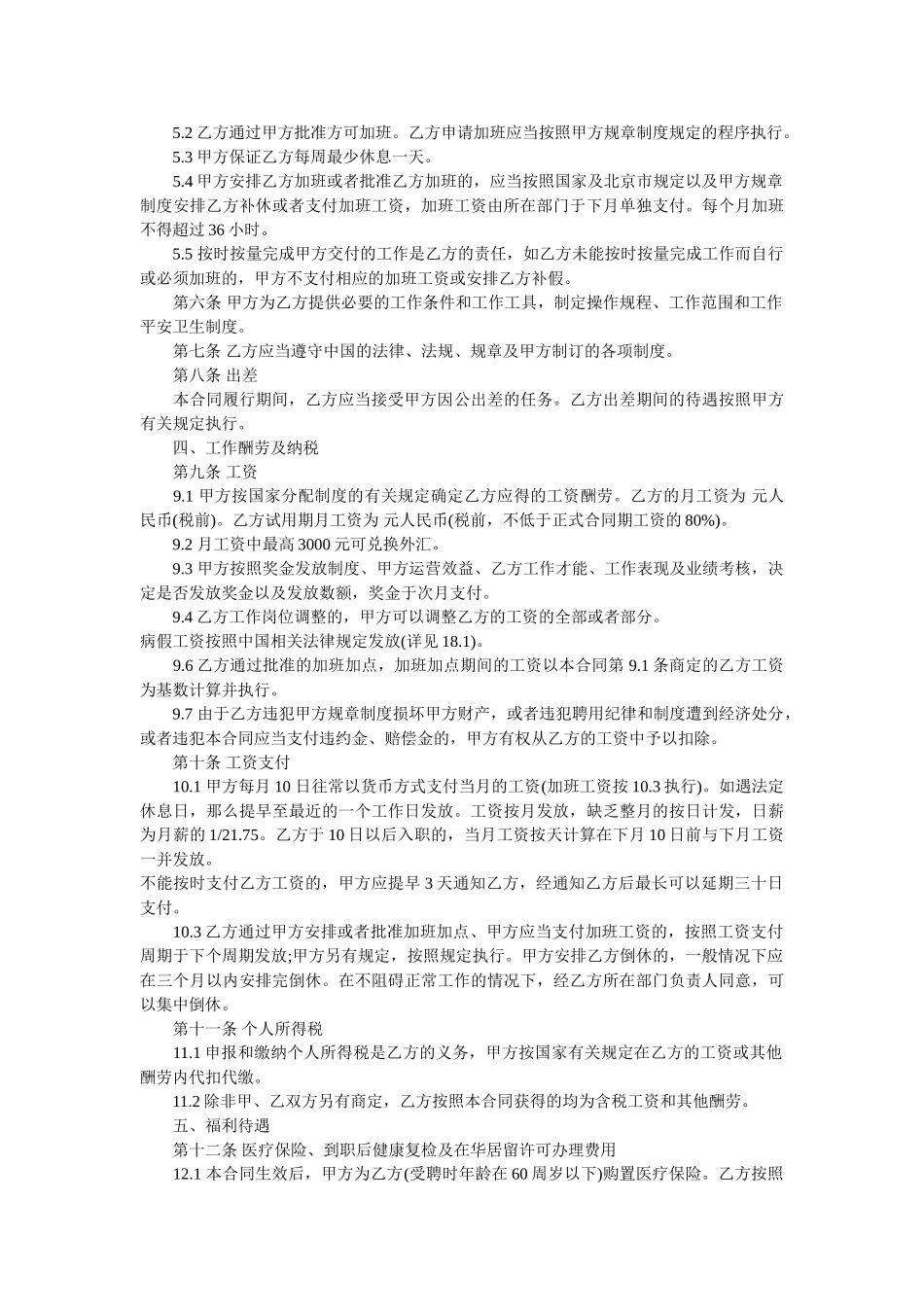 外国文教专家聘用合同范本 _第2页