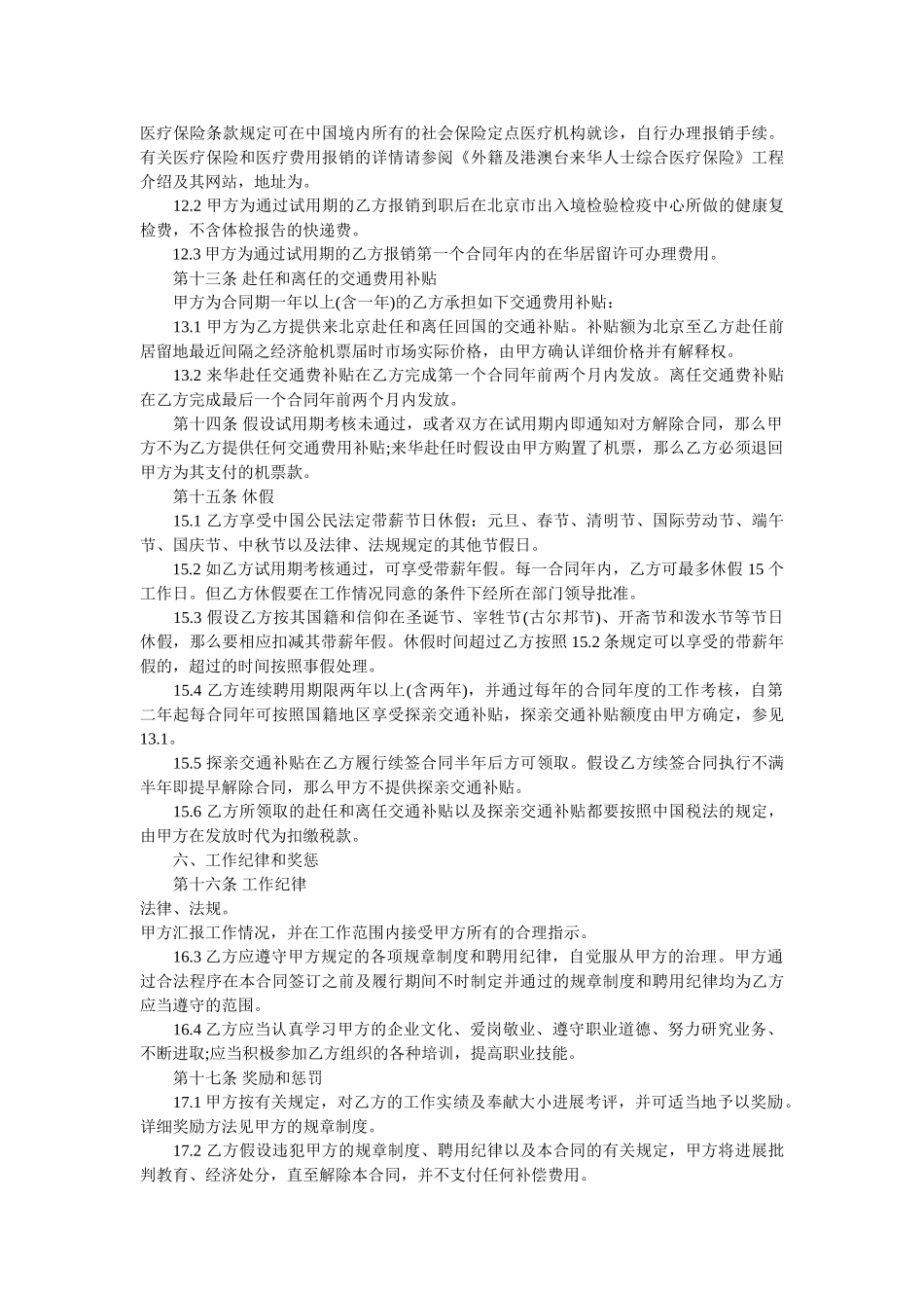 外国文教专家聘用合同范本 _第3页