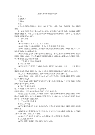 外国文教专家聘用合同范本 