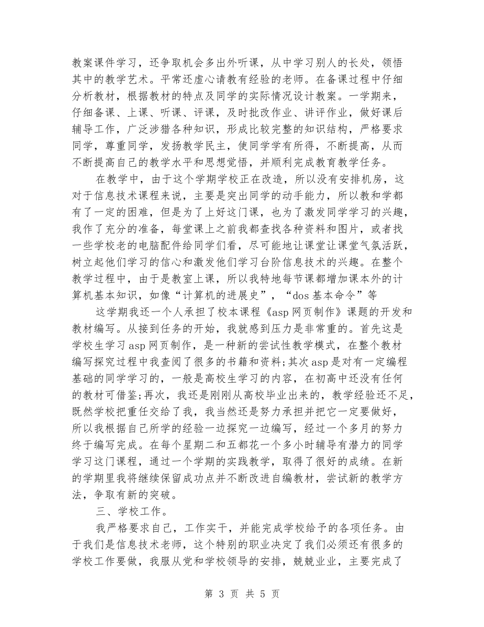 2024年养成教育工作总结两篇_第3页