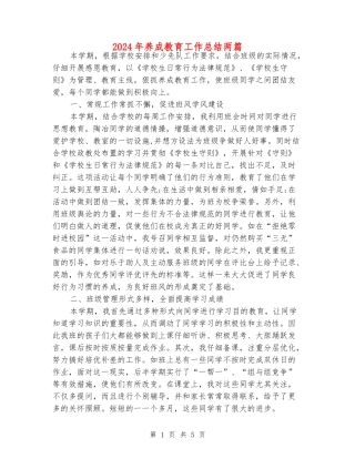 2024年养成教育工作总结两篇