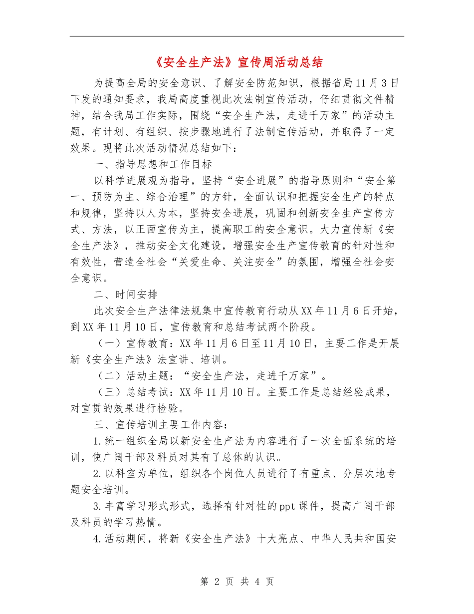 《安全生产法》宣传周活动总结_第2页