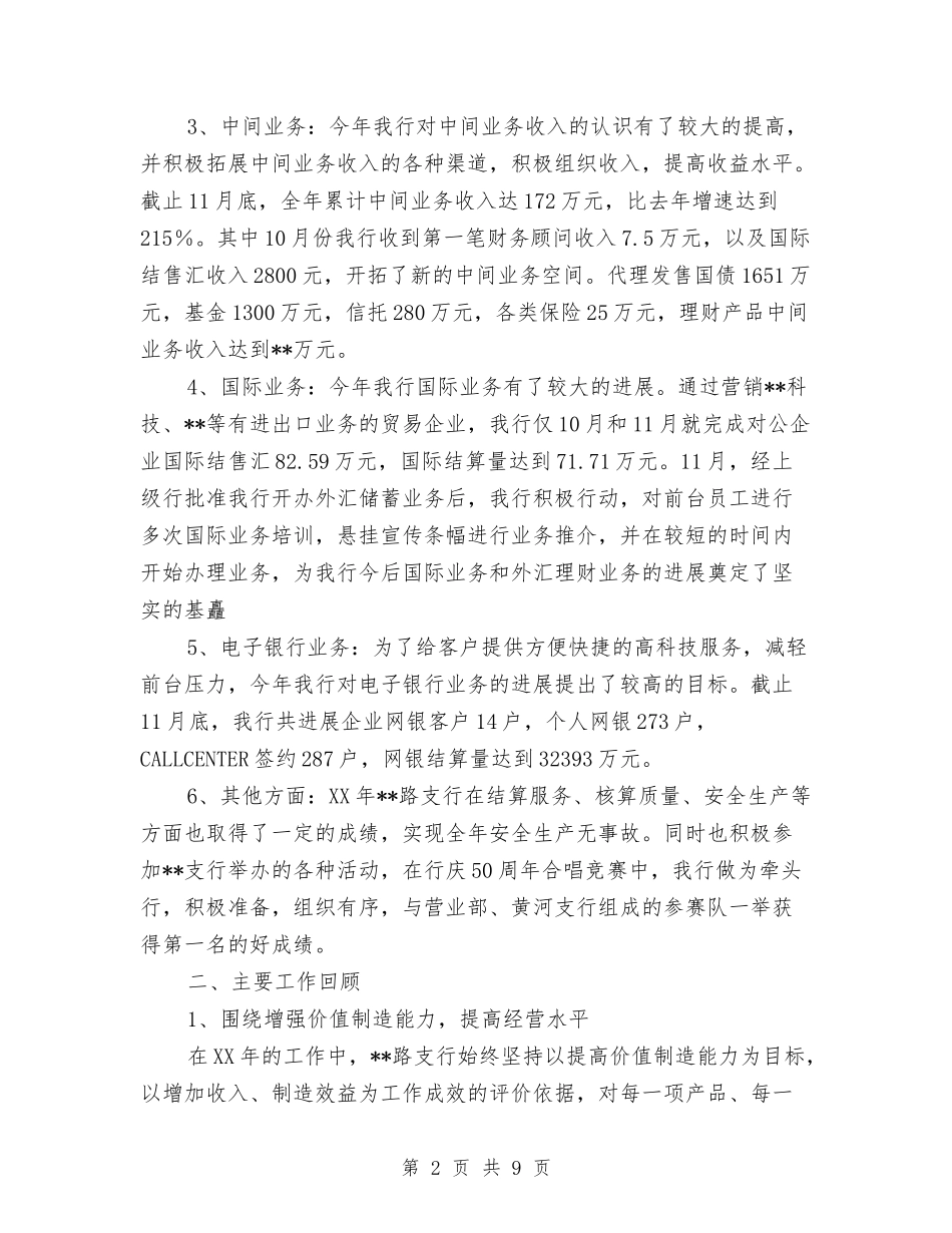 2024年银行支行年终工作总结2与2024年银行支行行长工作总结范文汇编_第2页
