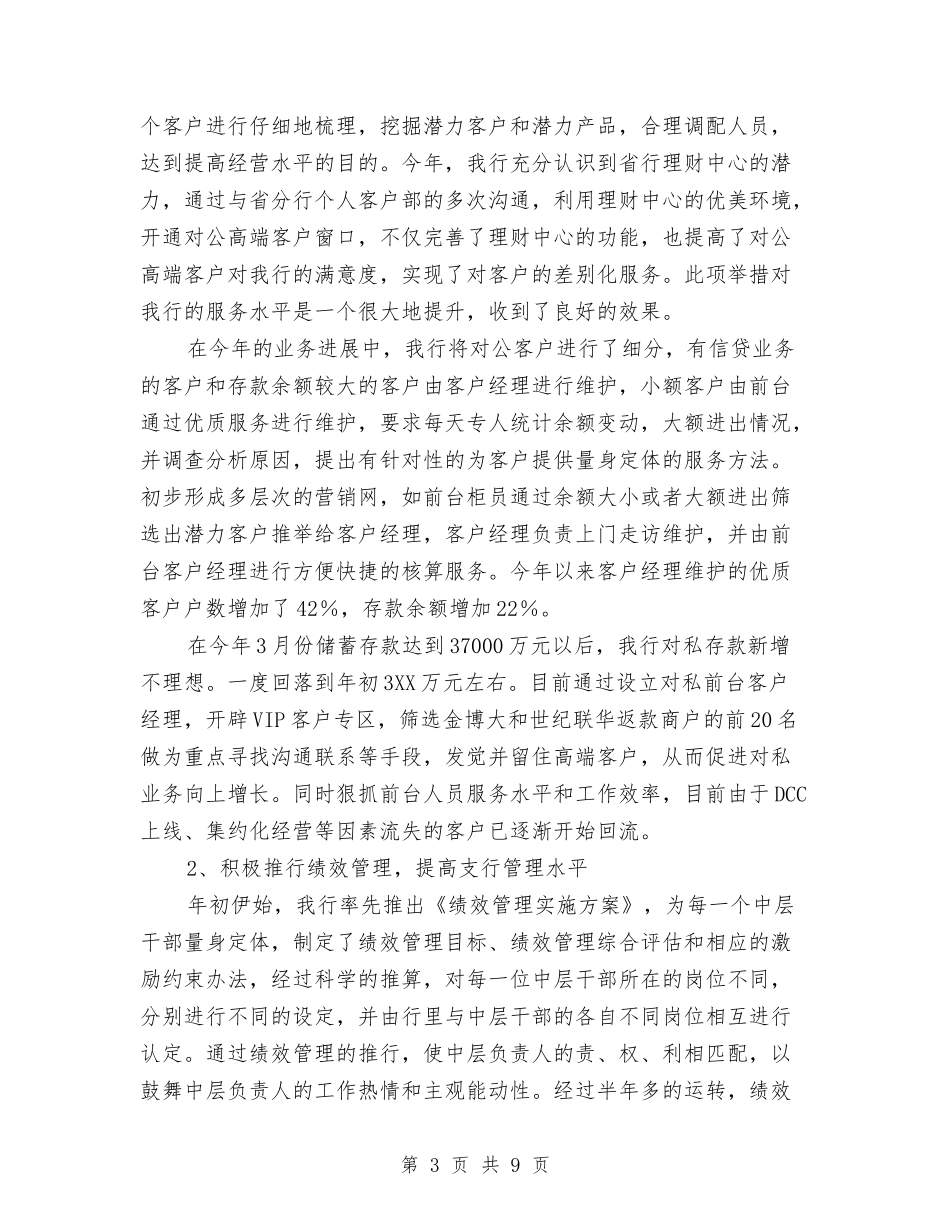 2024年银行支行年终工作总结2与2024年银行支行行长工作总结范文汇编_第3页