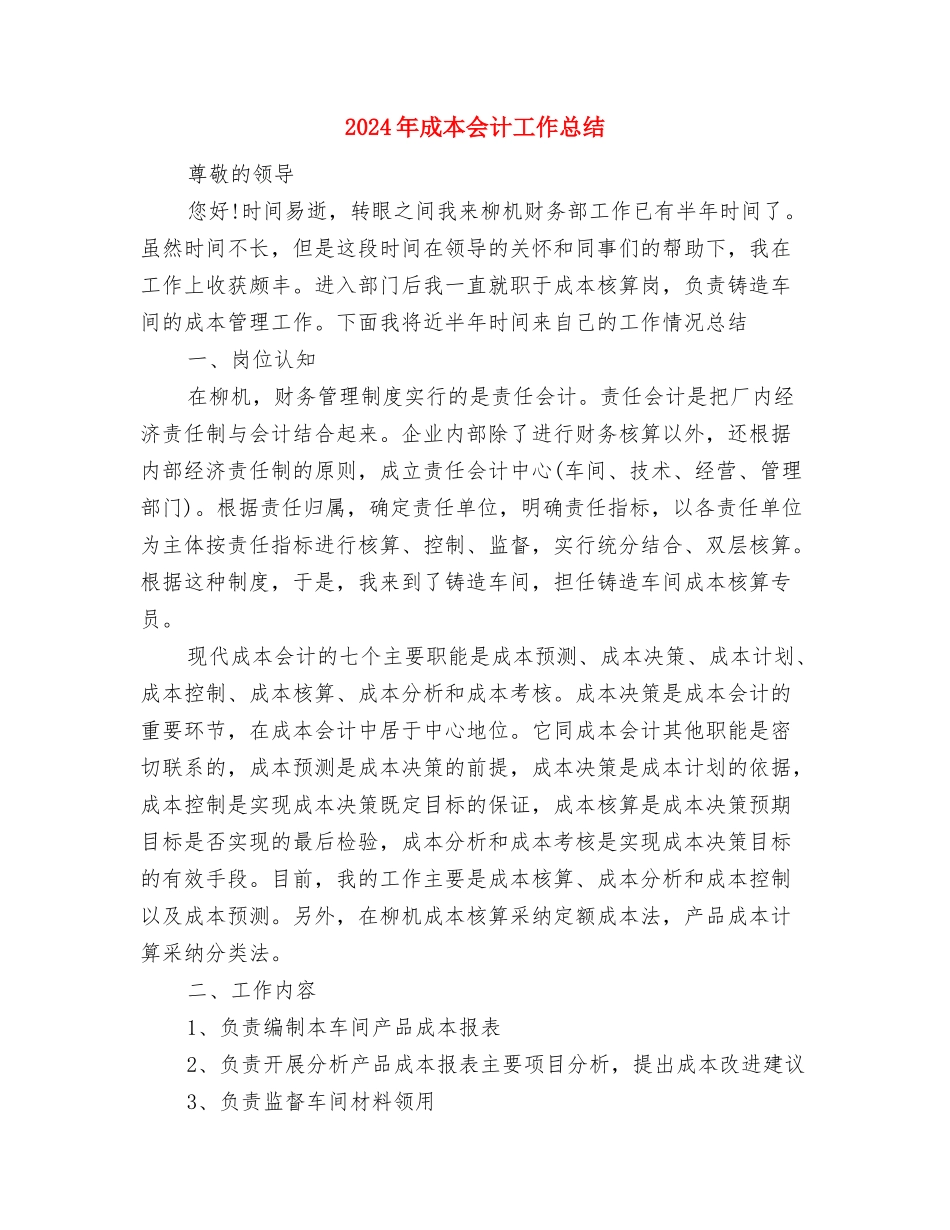 2024年慢病工作计划范文与2024年成本会计工作总结汇编_第3页