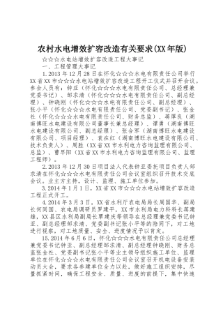 农村水电增效扩容改造有关要求(年版)