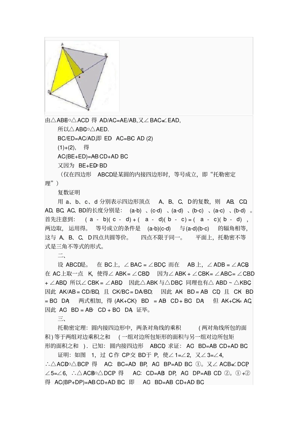 托勒密定理圆的其它定理_第2页