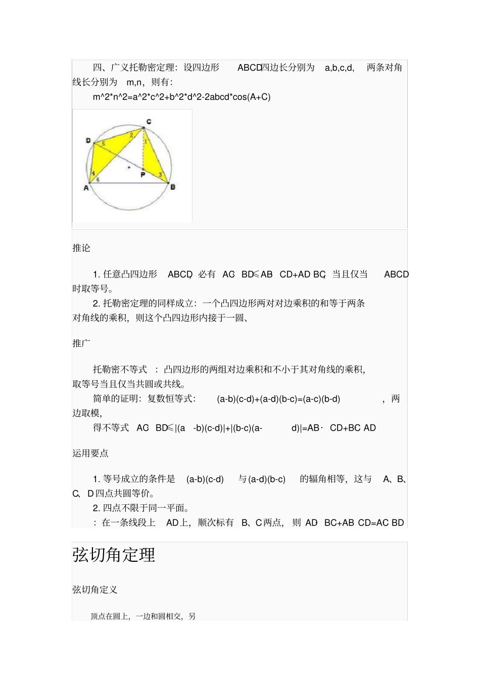 托勒密定理圆的其它定理_第3页
