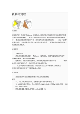 托勒密定理圆的其它定理