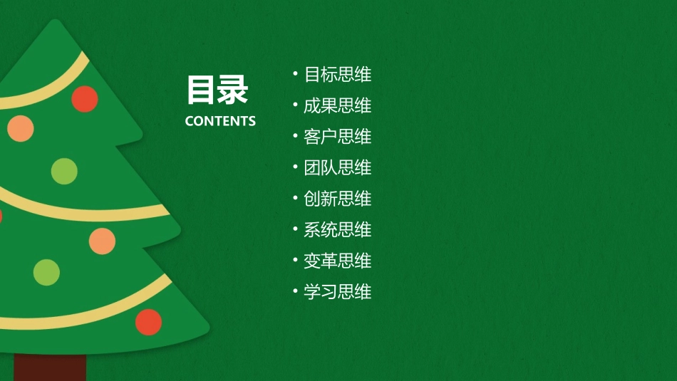 高效经理人的8个思维原则课件_第2页