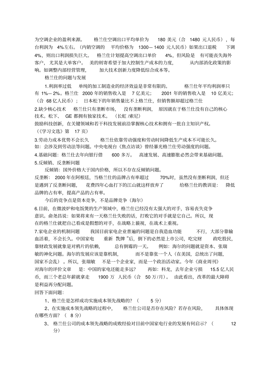 企业战略管理试卷A及参考答案_第3页