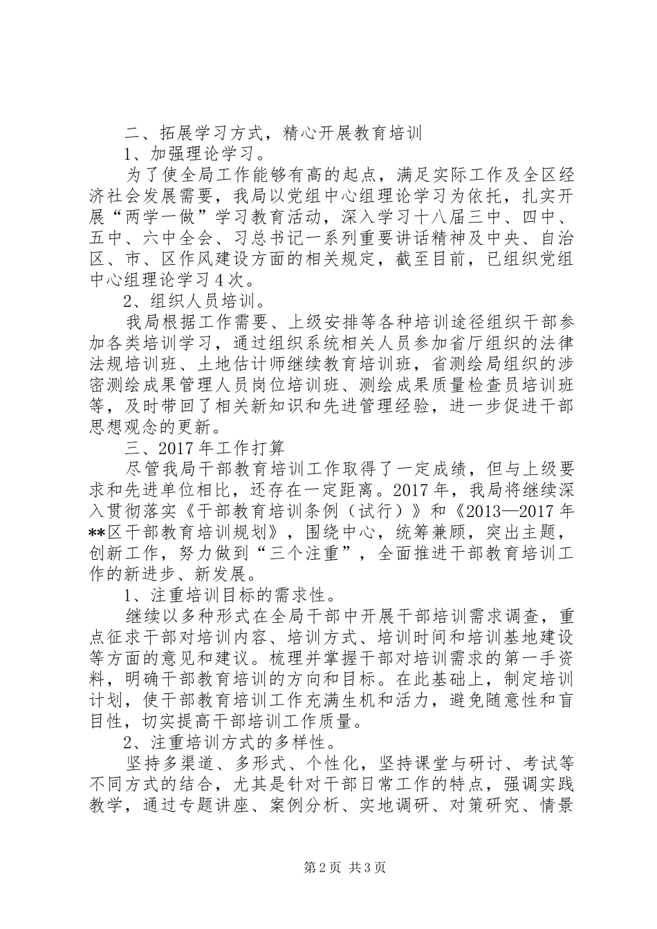 区司法局XX年干部教育培训工作总结_第2页