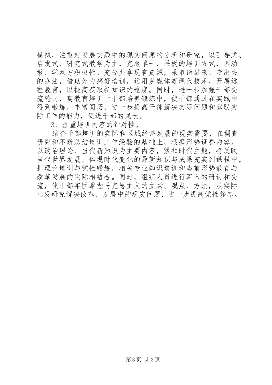 区司法局XX年干部教育培训工作总结_第3页