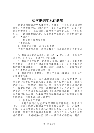 如何把规章制度细则执行到底