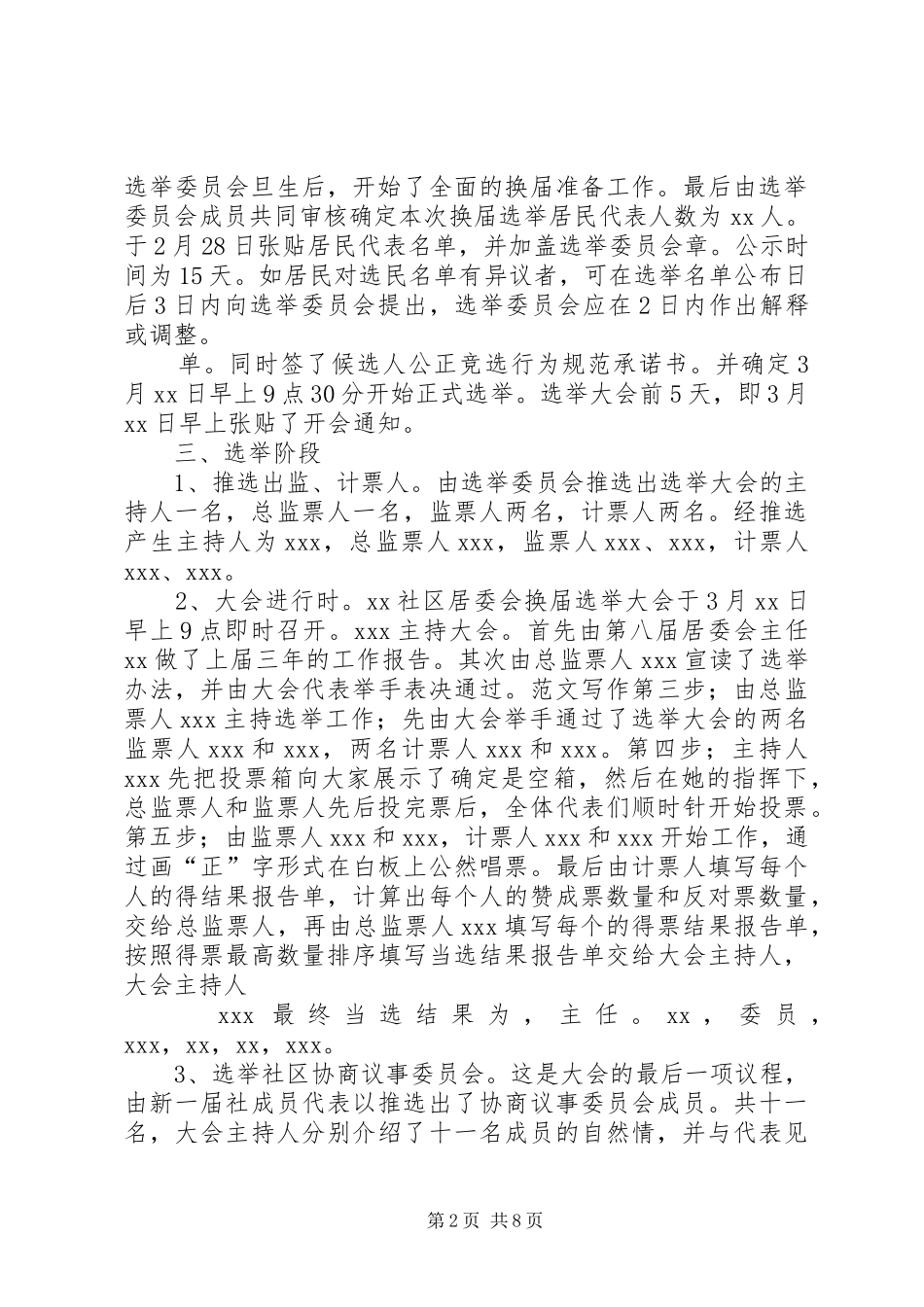 年社区居委会换届选举工作总结_第2页