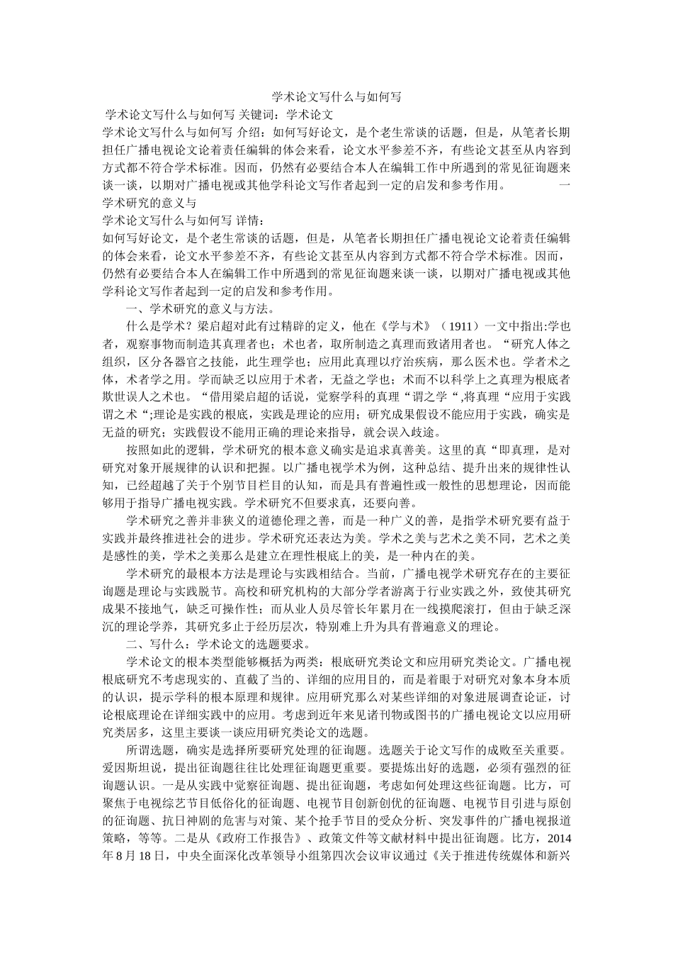 学术论文写什么与怎么写 _第1页