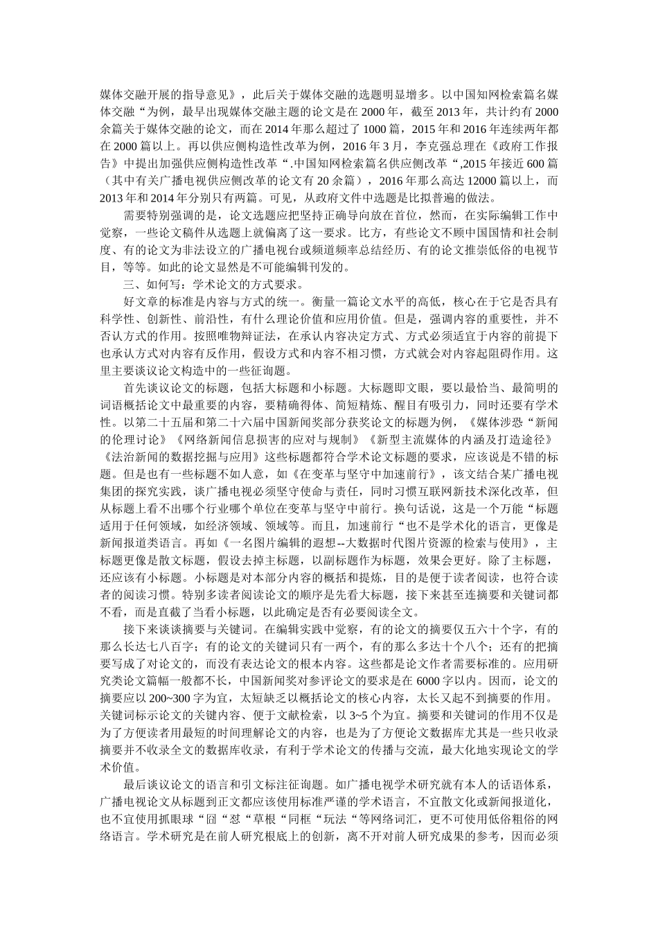 学术论文写什么与怎么写 _第2页