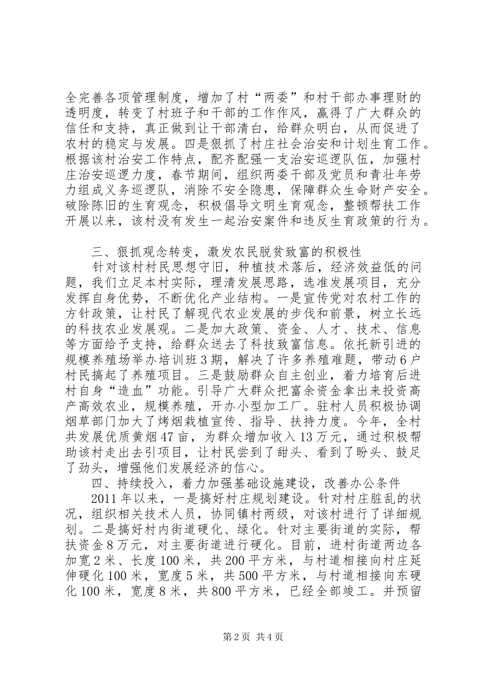 帮扶后进村工作总结_第2页