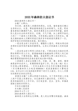 20XX年森林防火倡议书范文大全(2)