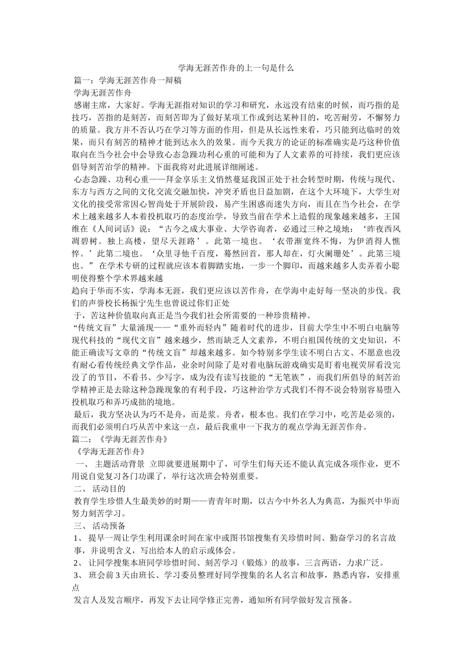 学海无涯苦作舟的上一句是什么 _第1页
