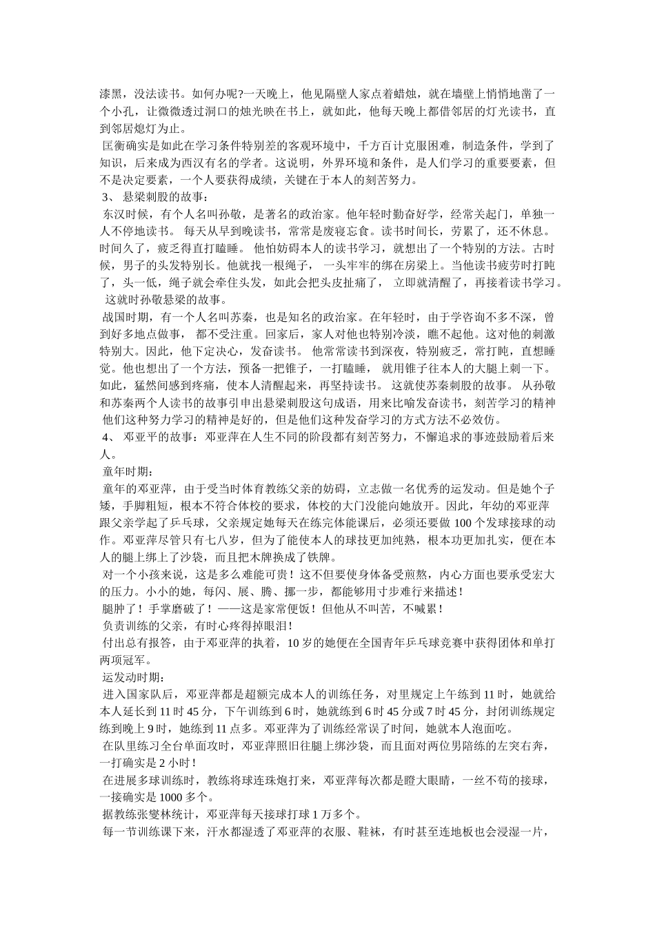 学海无涯苦作舟的上一句是什么 _第3页