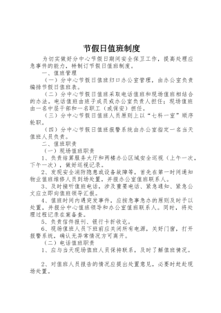 节假日值班规章制度 