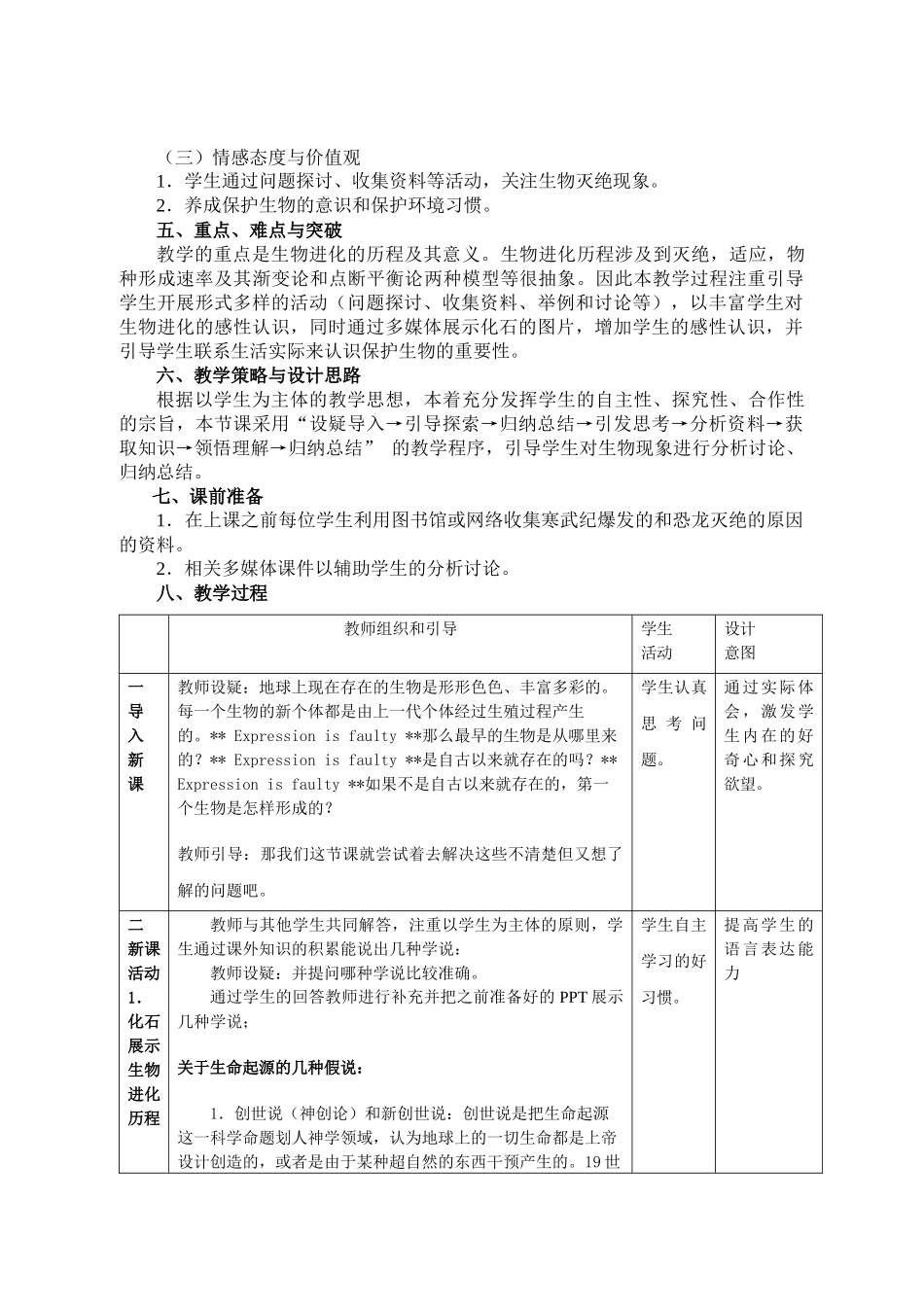 探索生物进化的历史的教学设计_第2页